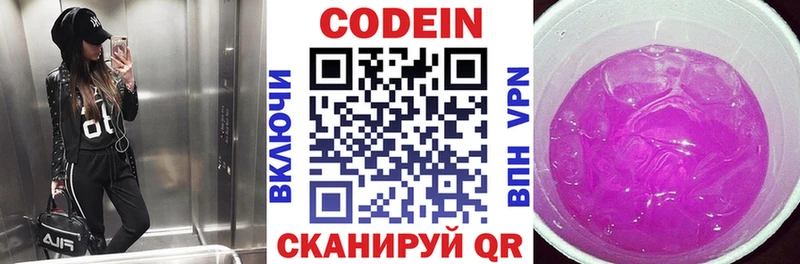 Кодеин напиток Lean (лин)  даркнет сайт  МЕГА ссылка  Ворсма 